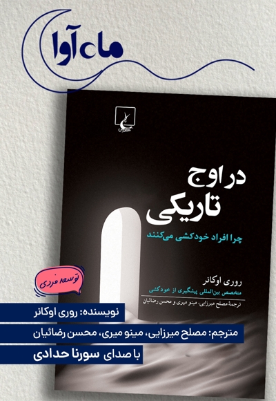 در اوج تاریکی